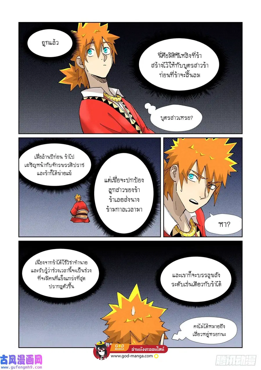 Tales of Demons and Gods ตอนที่ 384 หน้า 5