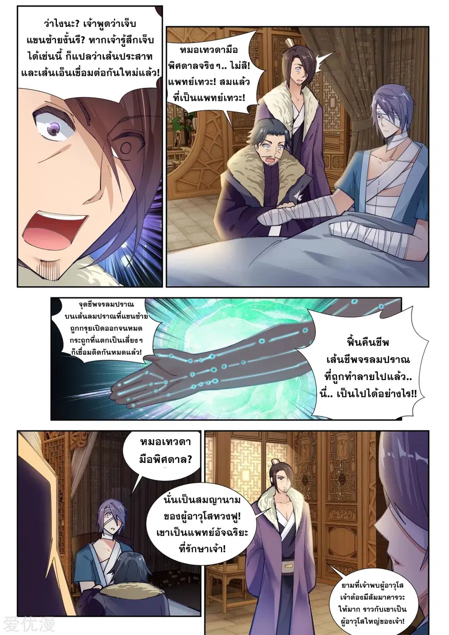 Against the Gods ตอนที่ 79 หน้า 8