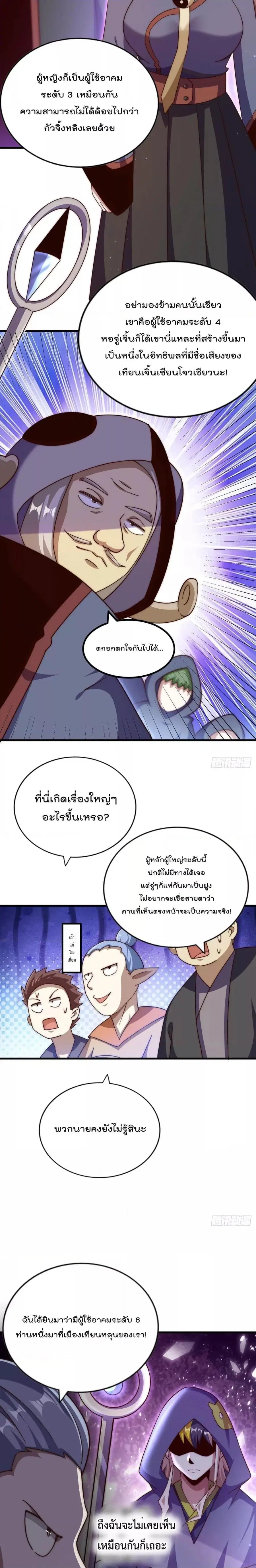 Who is your Daddy ตอนที่ 219 หน้า 4