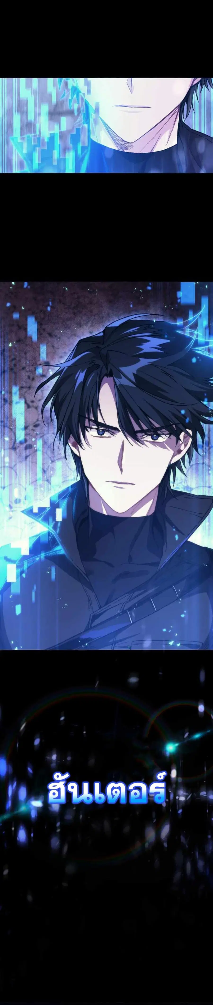 I Stole the Number One Ranker’s Soul ฉันขโมยวิญญาณของแรงเกอร์อันดับ 1 ตอนที่ 1 หน้า 6