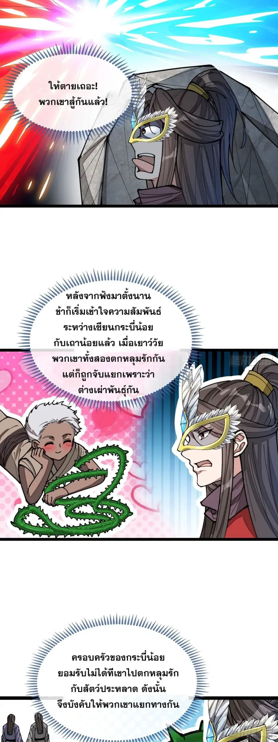 I’m Really Not the Son of Luck ตอนที่ 101 หน้า 27
