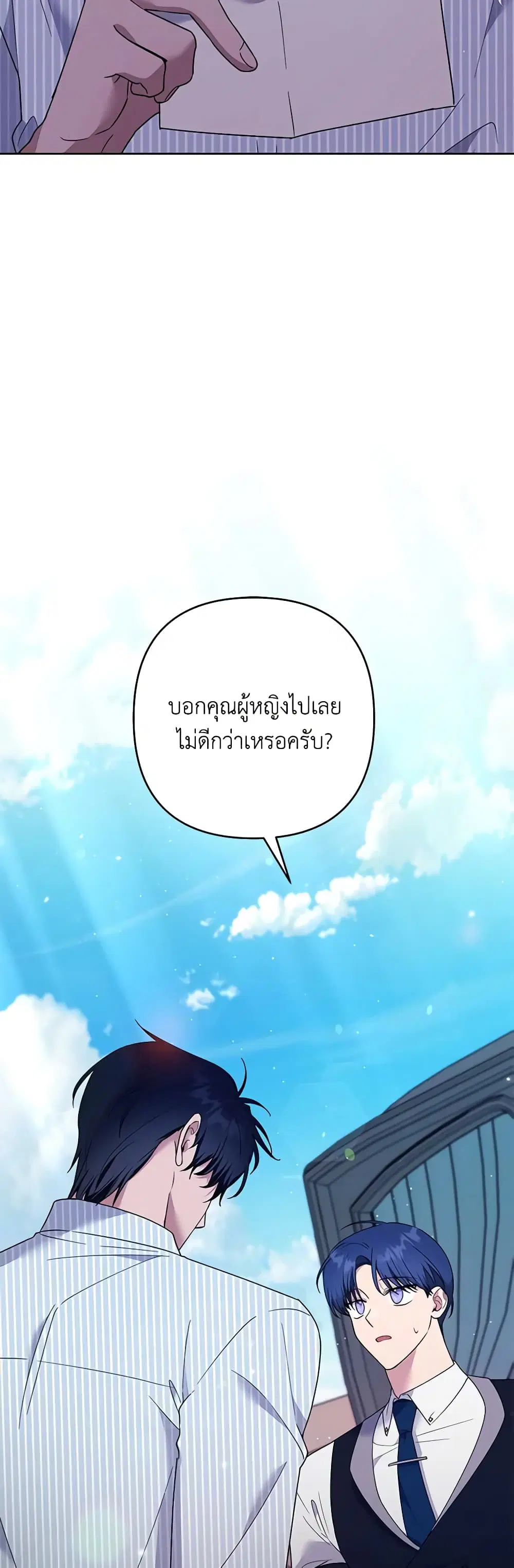 What It Means to Be You ตอนที่ 58 หน้า 14