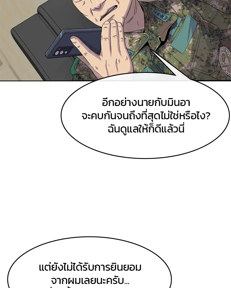 Kitchen Soldier ตอนที่ 116 หน้า 94