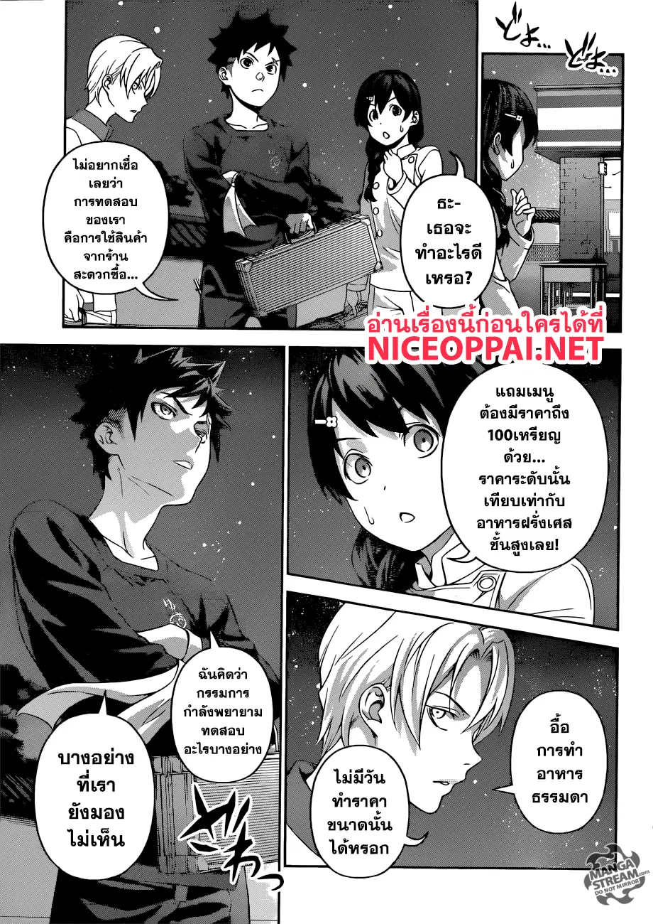 Shokugeki no Soma ตอนที่ 286 หน้า 12