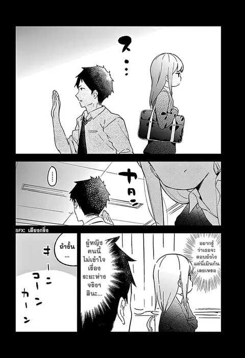 Aharen-san wa Hakarenai ตอนที่ 1 หน้า 13