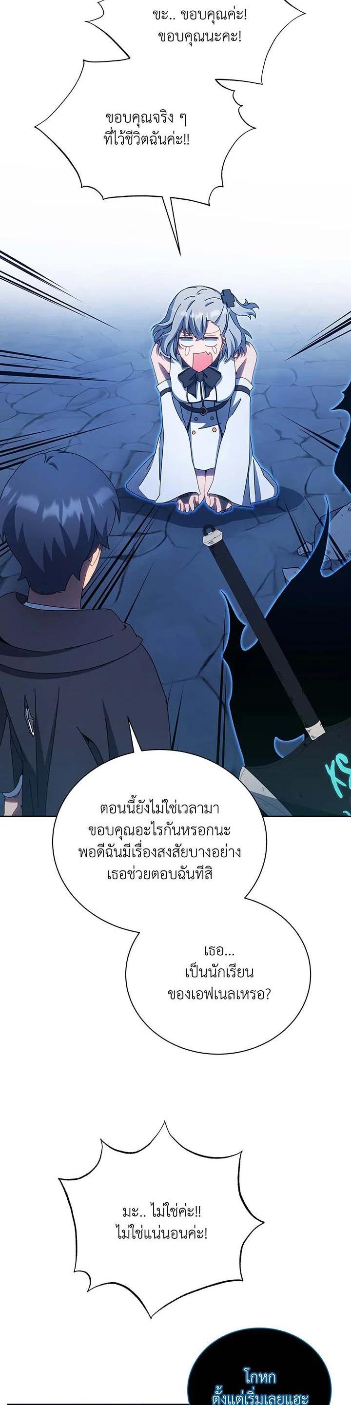 Necromancer Academy’s Genius Summoner ตอนที่ 48 หน้า 13