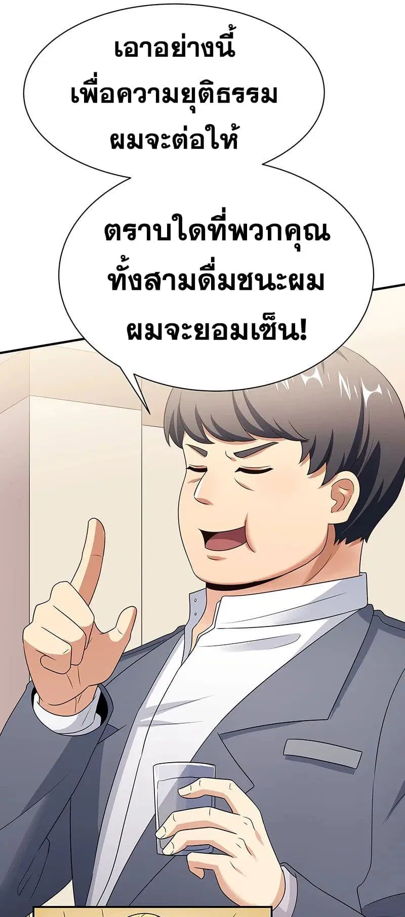The Super Doctor From 2089 ตอนที่ 42 หน้า 34