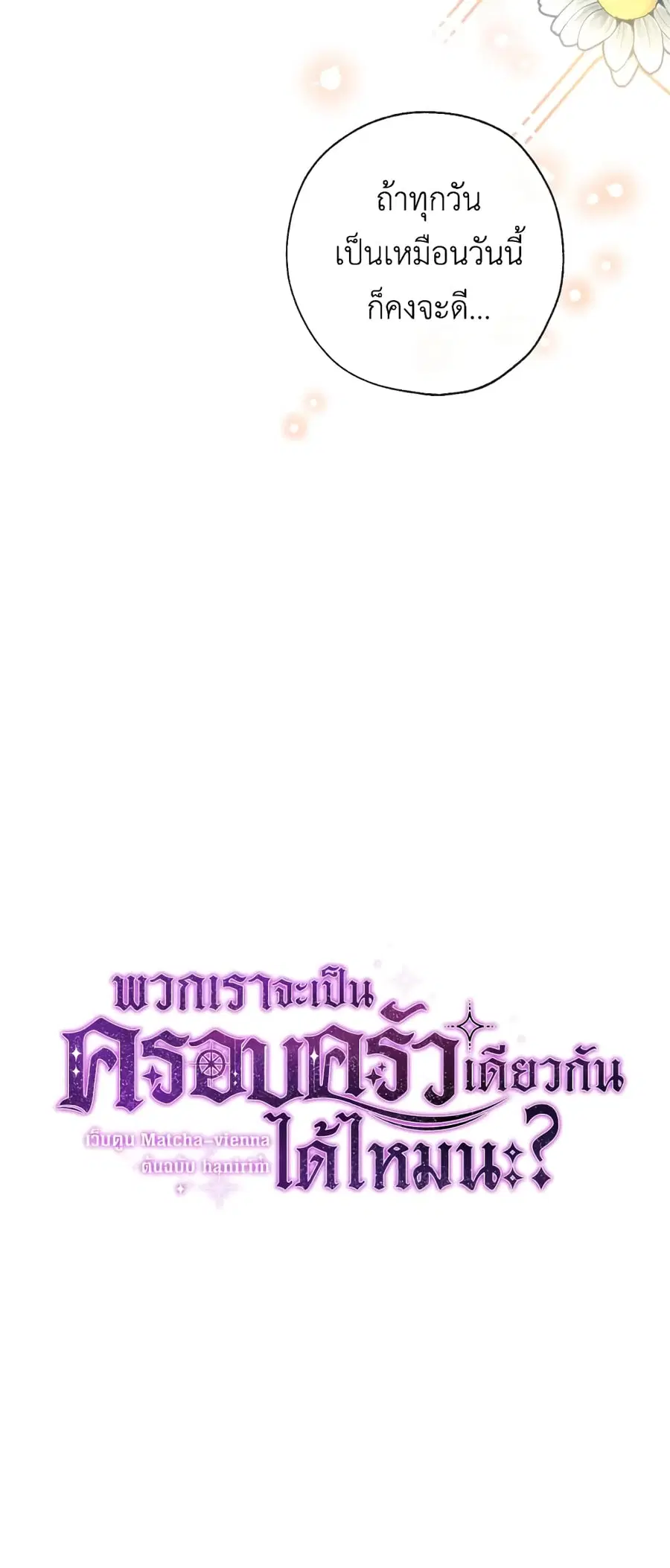 Can We Become a Family? ตอนที่ 44 หน้า 5