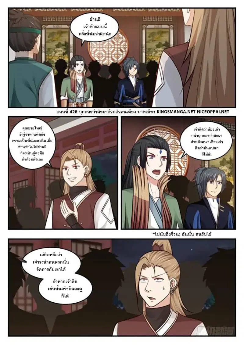 Martial Peak ตอนที่ 428 หน้า 2