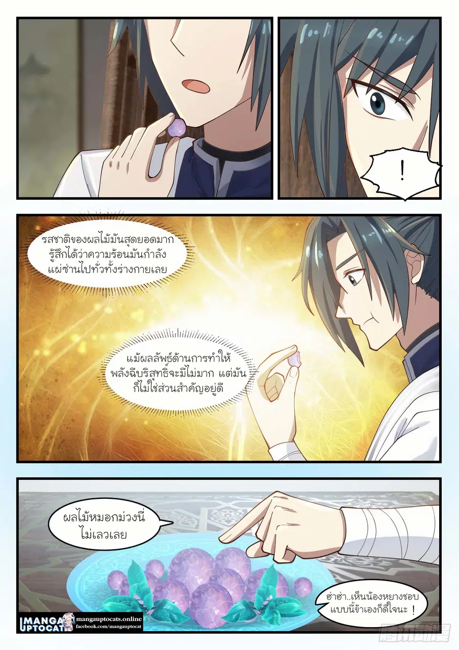Martial Peak ตอนที่ 1167 หน้า 5