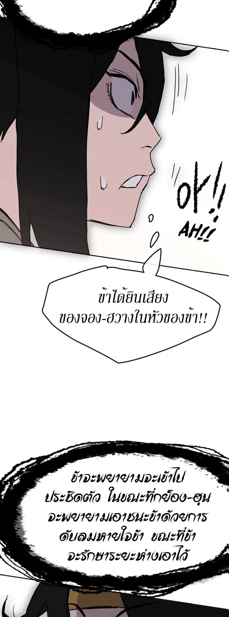 The Undefeatable Swordsman ตอนที่ 19 หน้า 46