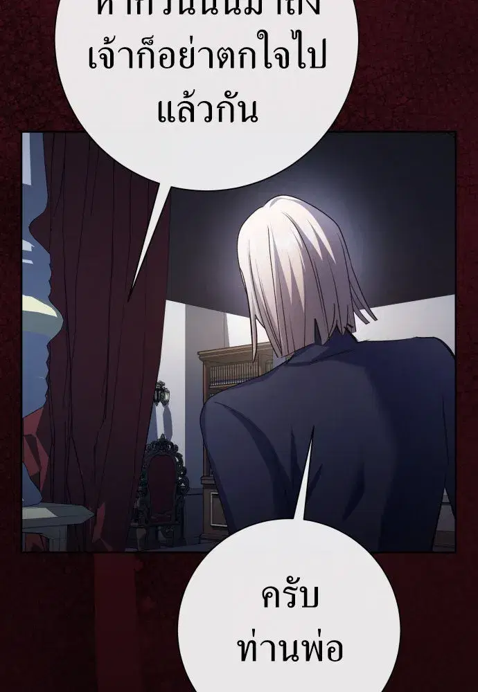 Your Throne ตอนที่ 197 หน้า 76