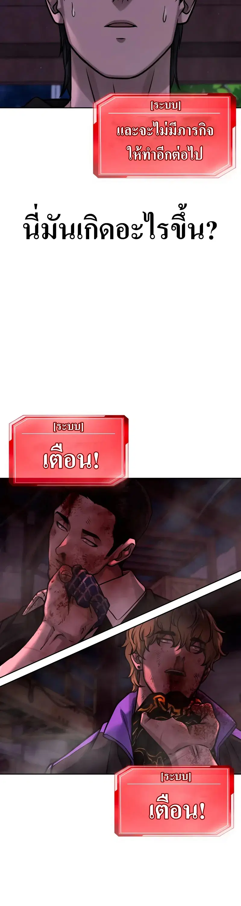 Quest Supremacy ตอนที่ 124 หน้า 61