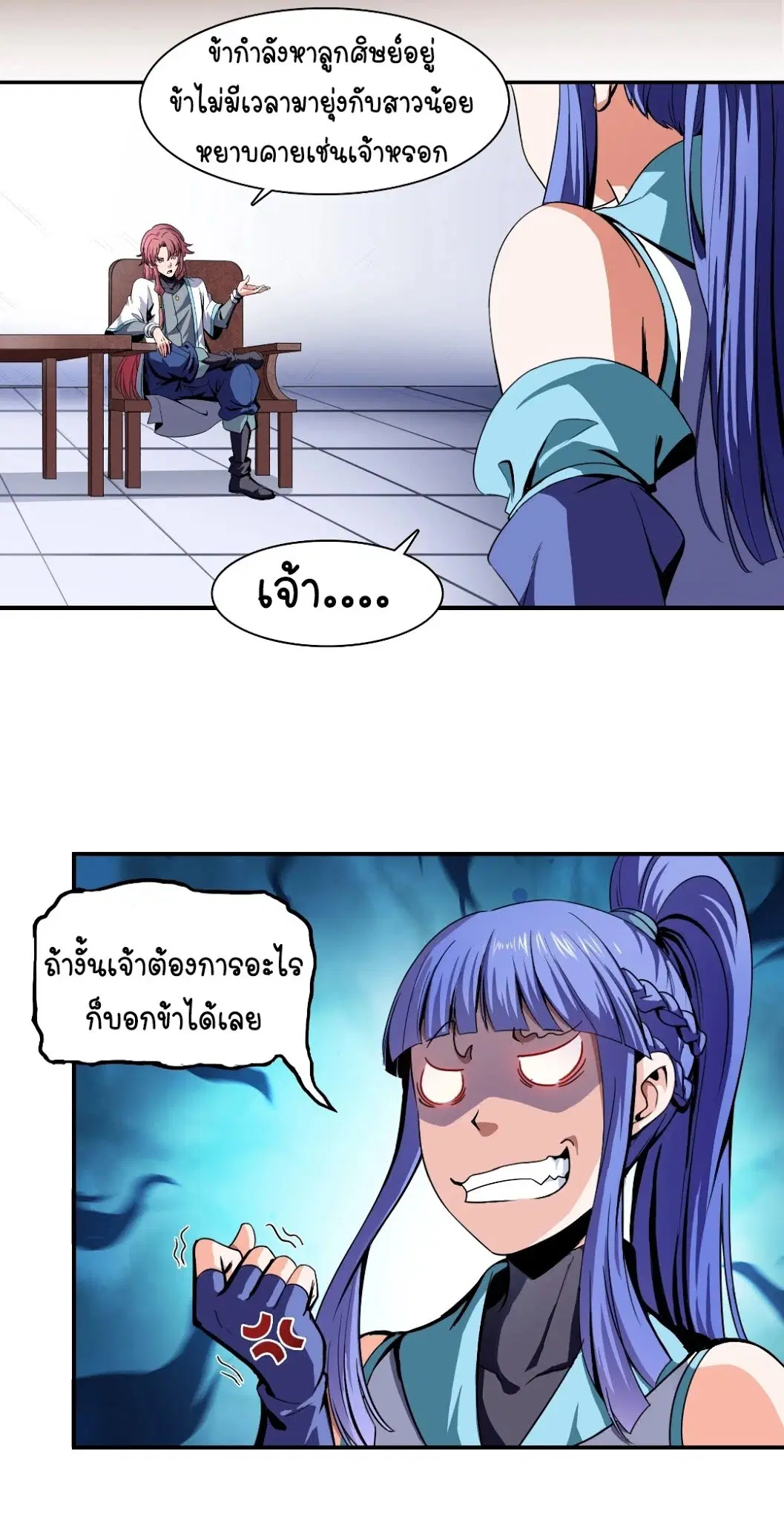 Library to Heaven’s Path ตอนที่ 4 หน้า 21