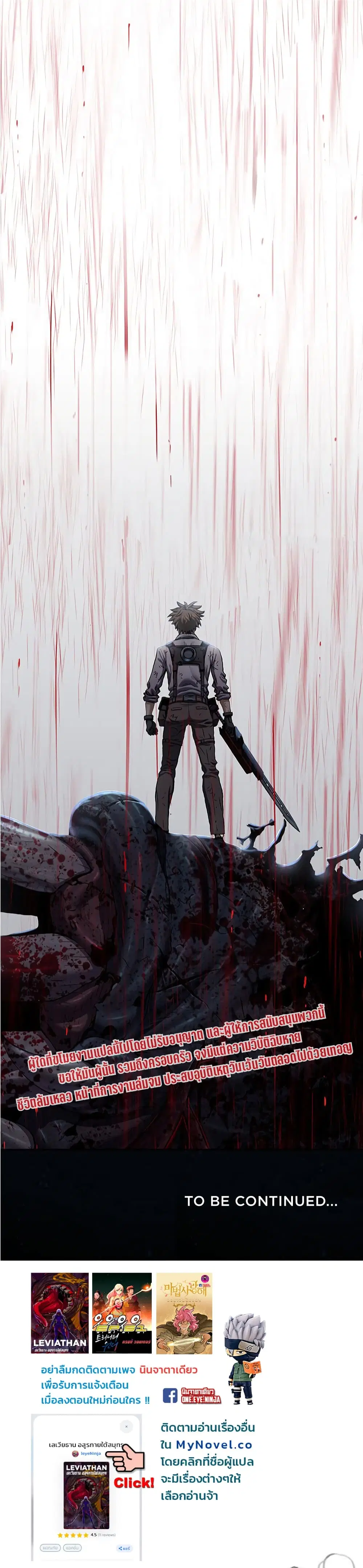 Leviathan ตอนที่ 130 หน้า 33