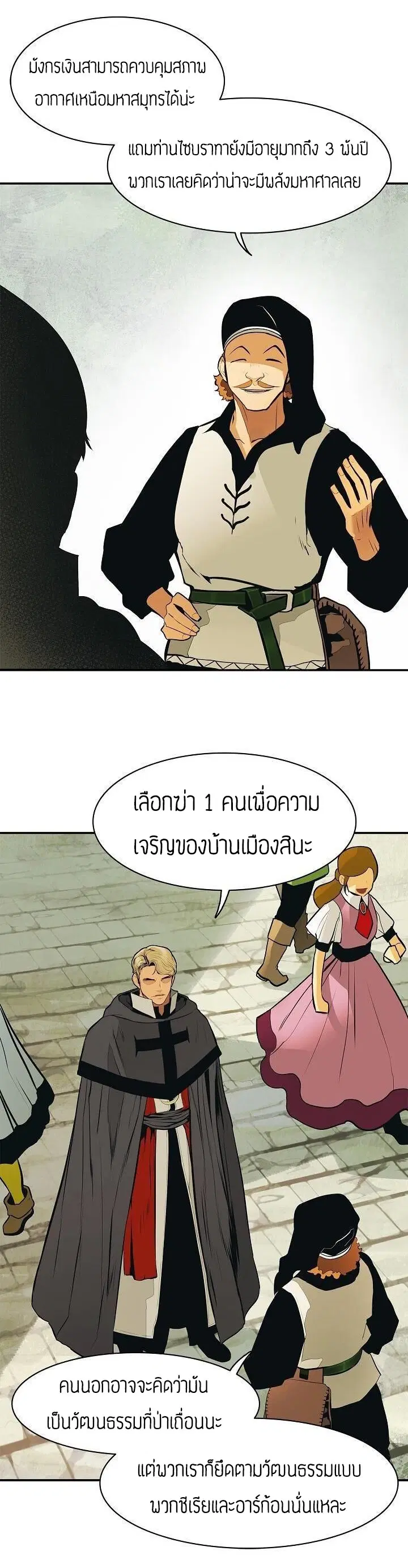 MookHyang – Dark Lady ตอนที่ 56 หน้า 29