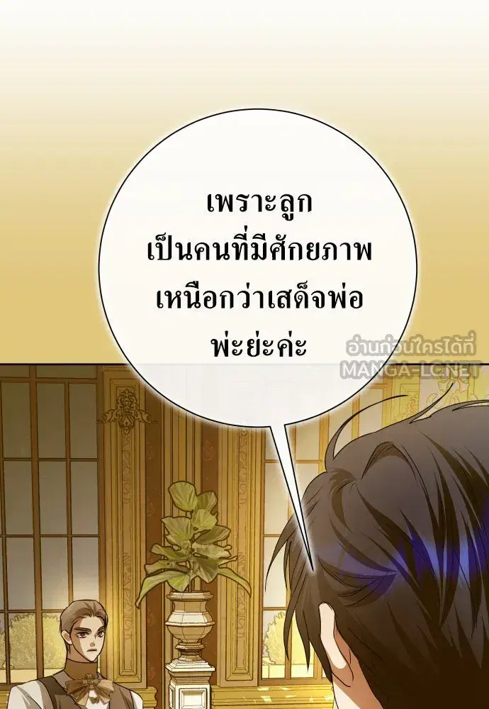 Your Throne ตอนที่ 168 หน้า 120