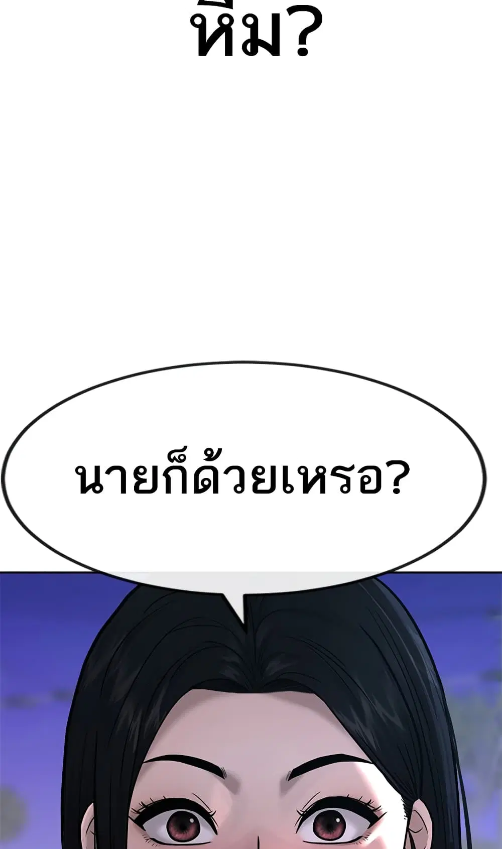 Quest Supremacy ตอนที่ 14 หน้า 62