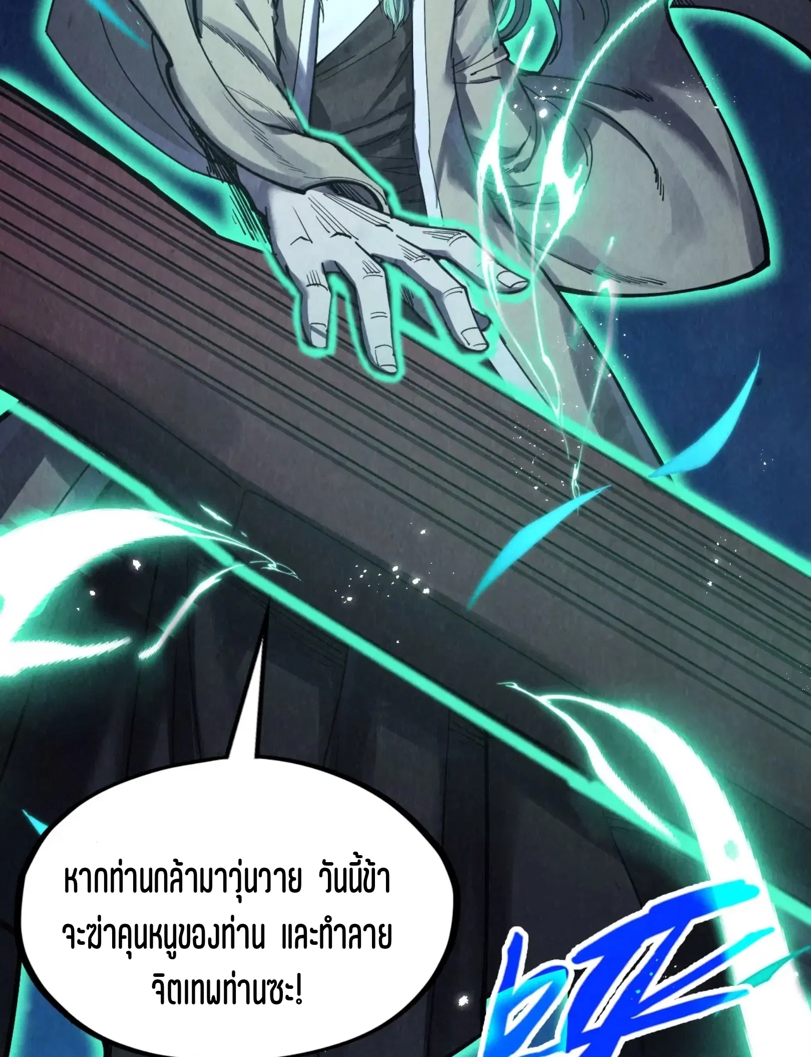 The Eternal Supreme ตอนที่ 287 หน้า 33