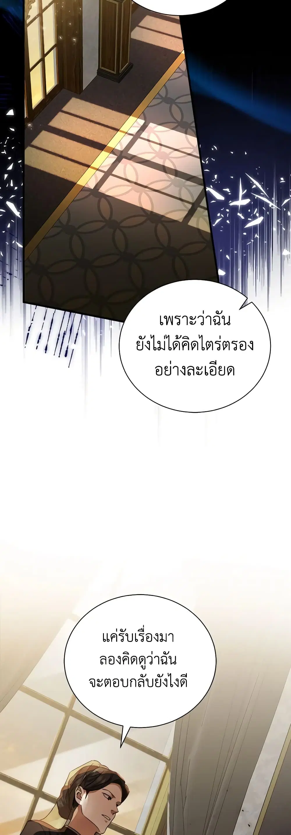 The Villainess Lives Again ตอนที่ 167 หน้า 8