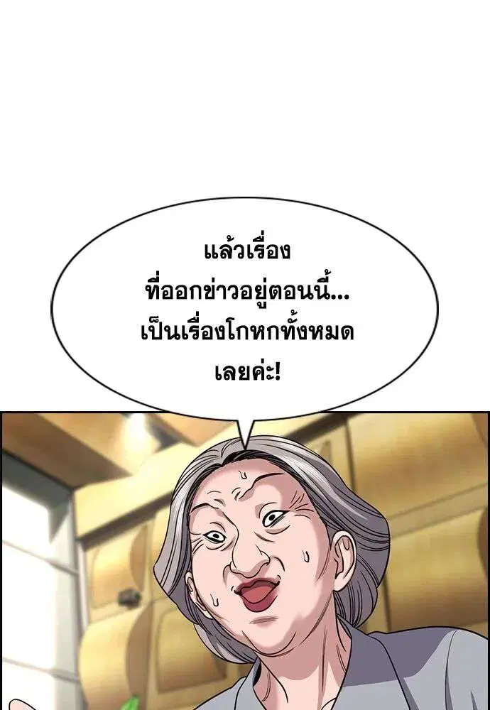 True Education ตอนที่ 260 หน้า 98