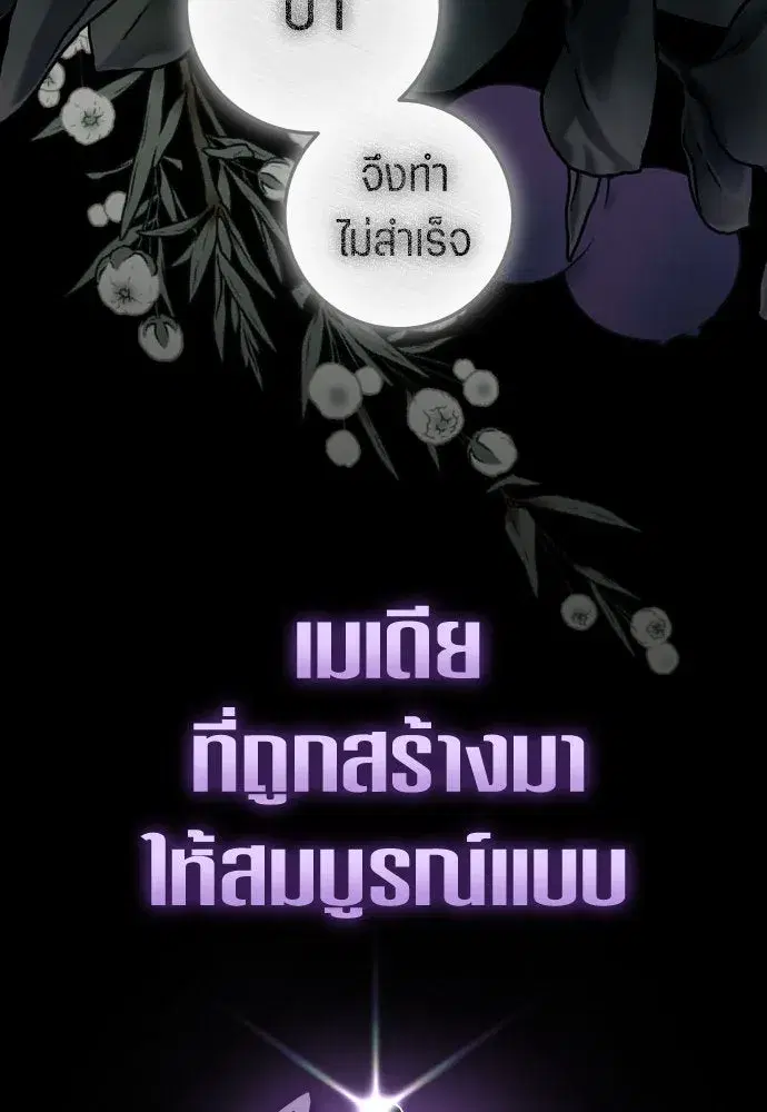 Your Throne ตอนที่ 236 หน้า 95