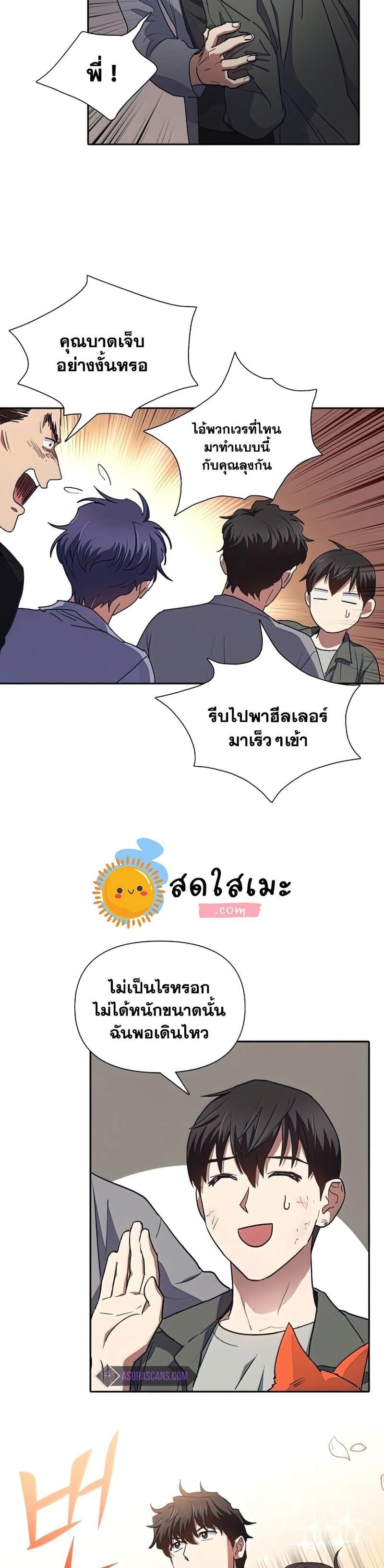 My S-Class Hunters (The S-Classes That I Raised) ตอนที่ 40 หน้า 5