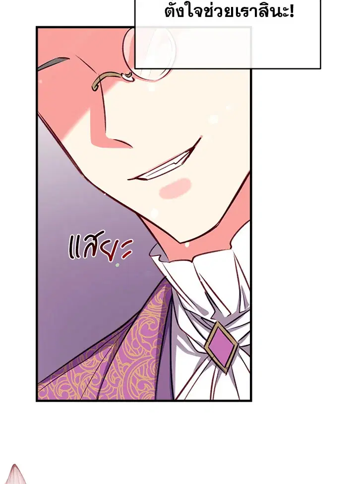 Can We Become a Family? ตอนที่ 29 หน้า 74