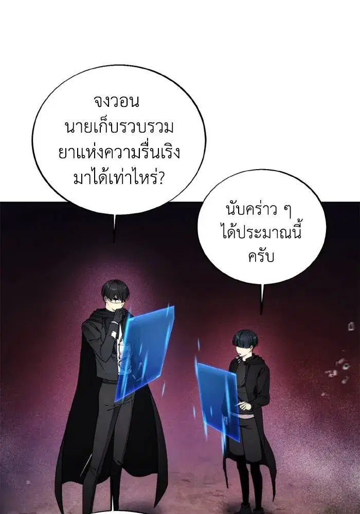 How to Live as a Villain ตอนที่ 127 หน้า 43