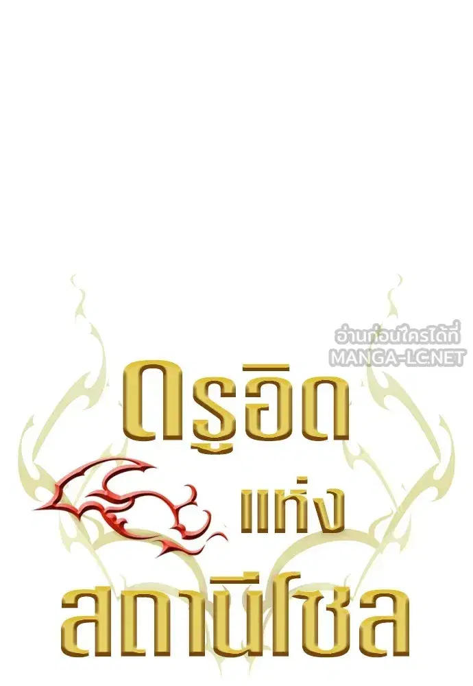 Seoul Station Druid ตอนที่ 178 หน้า 48