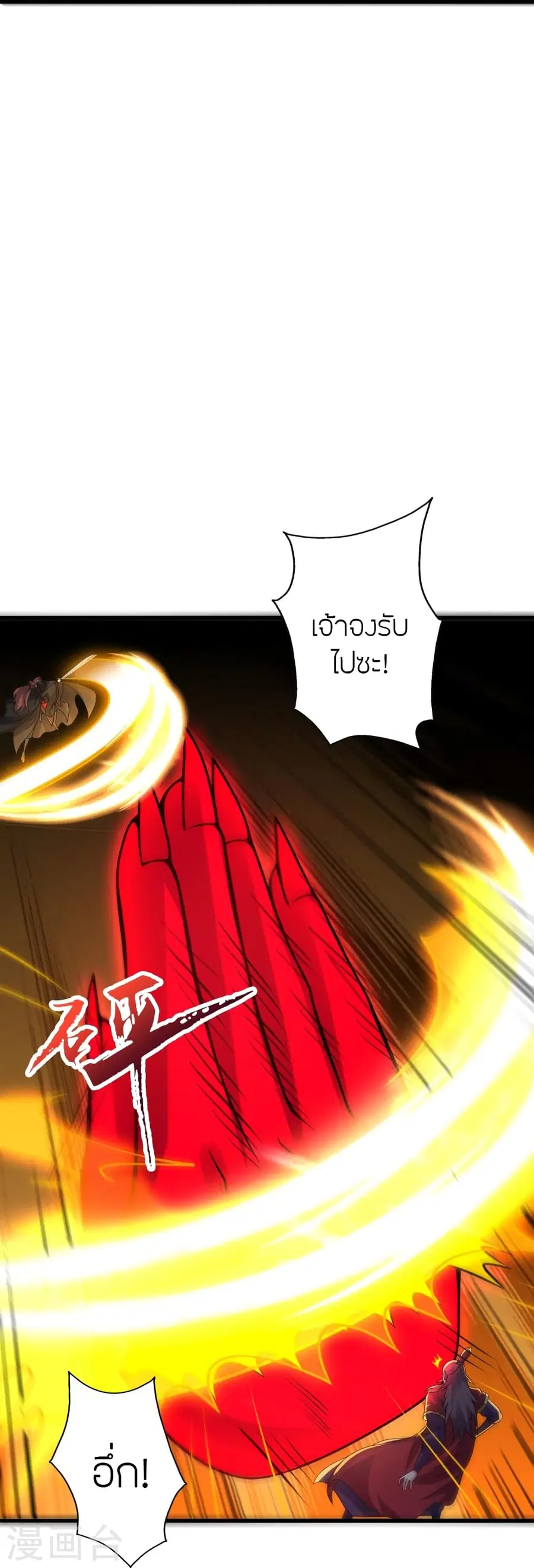 Banished Disciple’s Counterattack ราชาอมตะผู้ถูกขับไล่ ตอนที่ 383 หน้า 32
