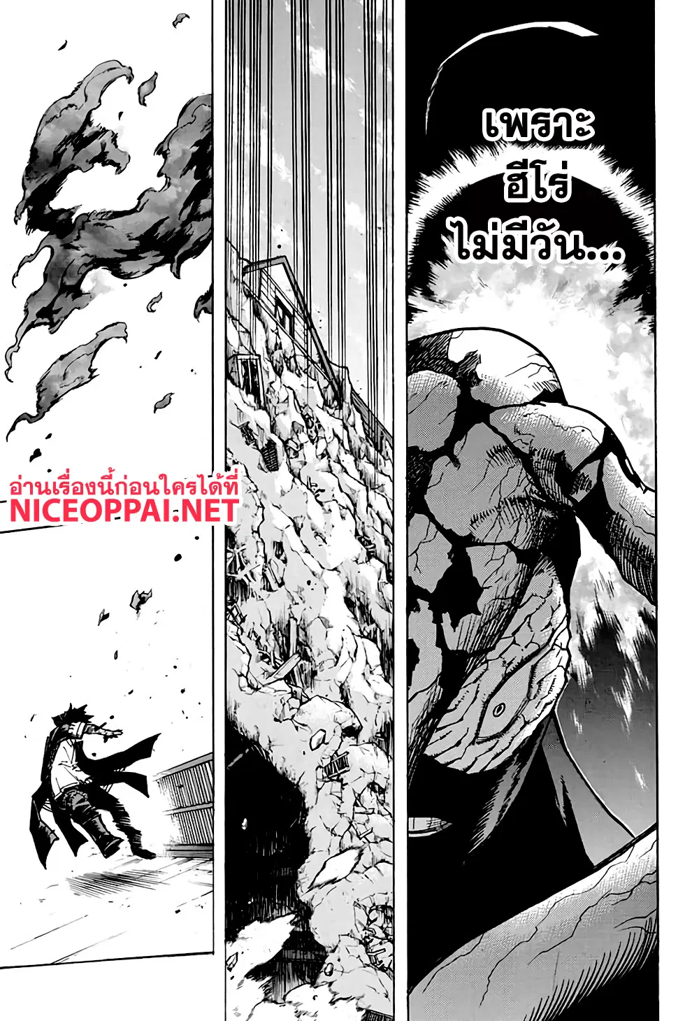 Boku no Hero Academia (My Hero Academia) ตอนที่ 267 หน้า 19