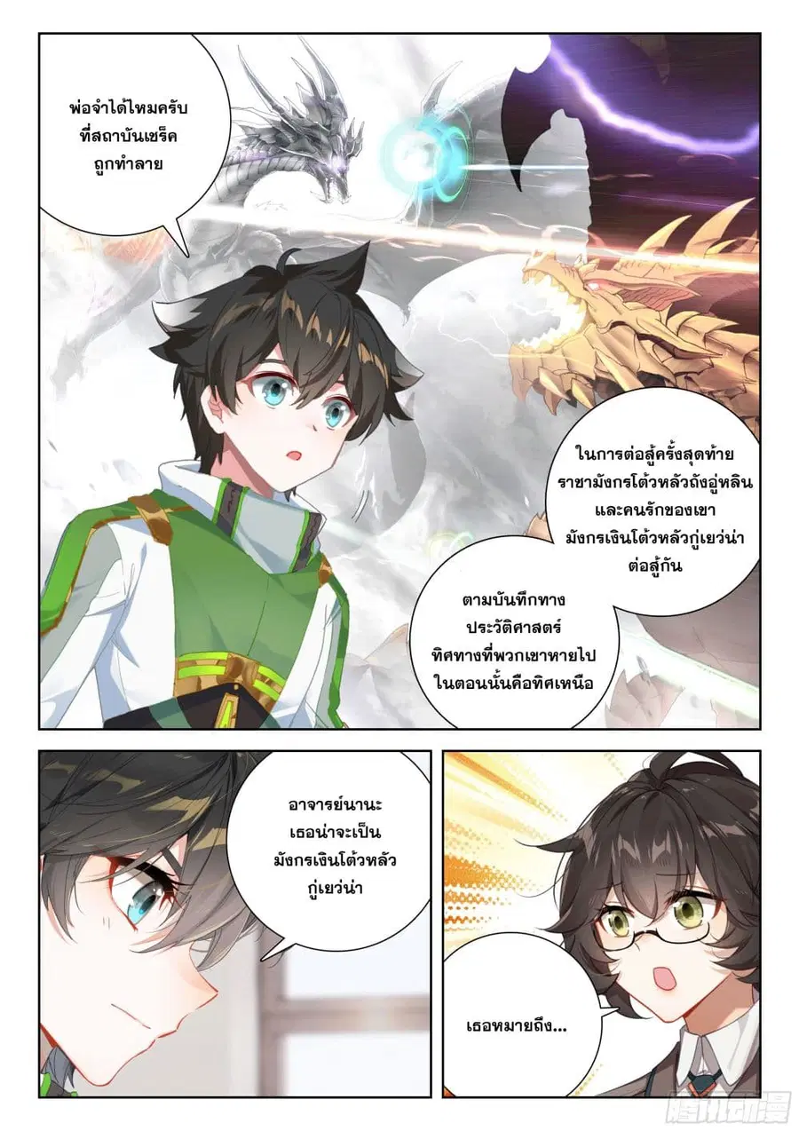 Douluo Dalu IV ตอนที่ 396 หน้า 13