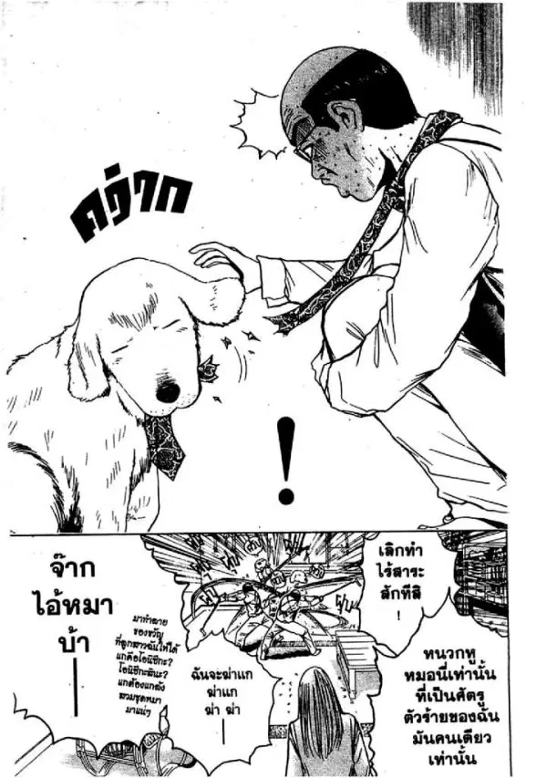 GTO : Great Teacher Onizuka ตอนที่ 67 หน้า 19