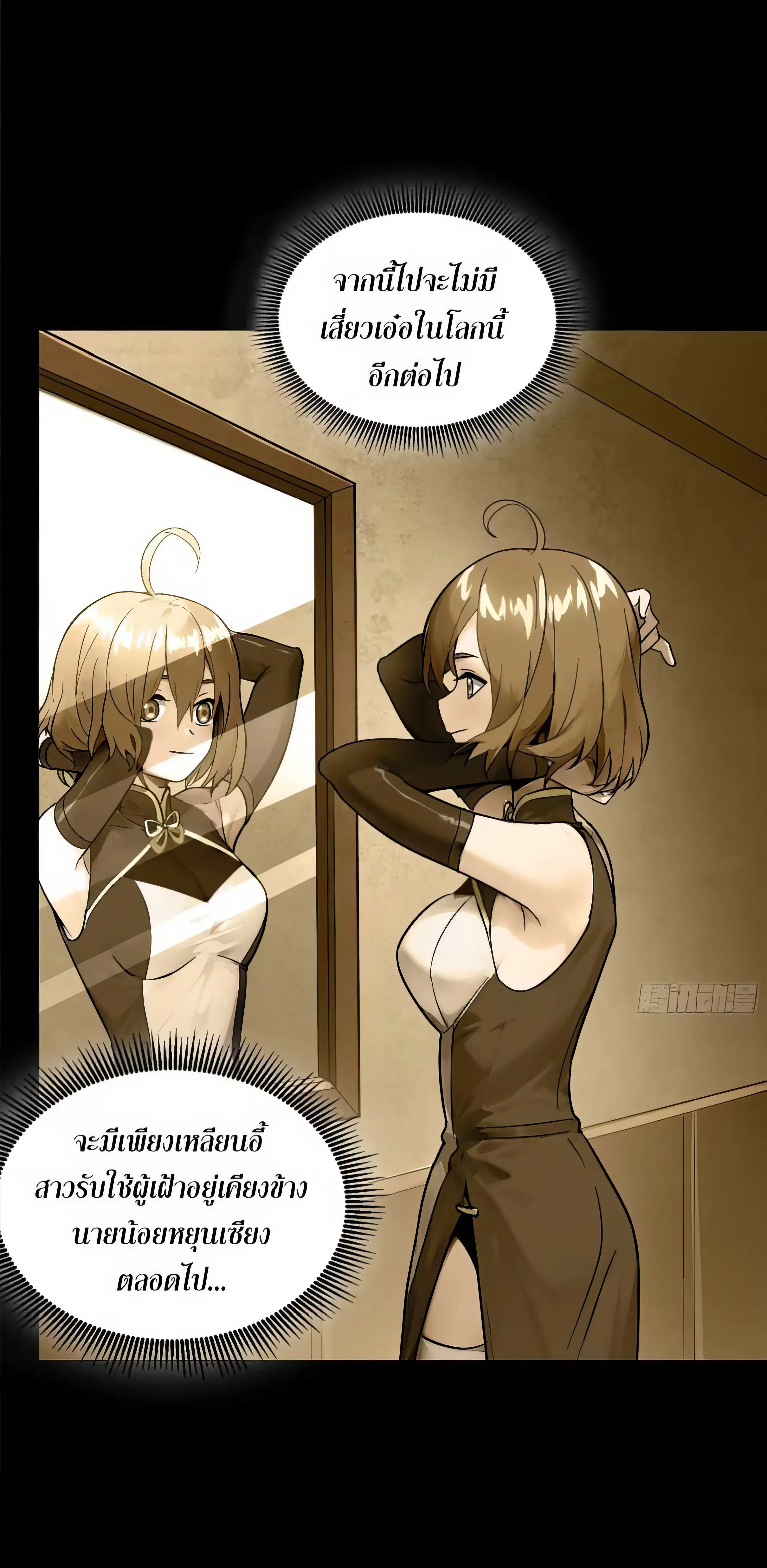 Legend of Star General ตอนที่ 182 หน้า 30