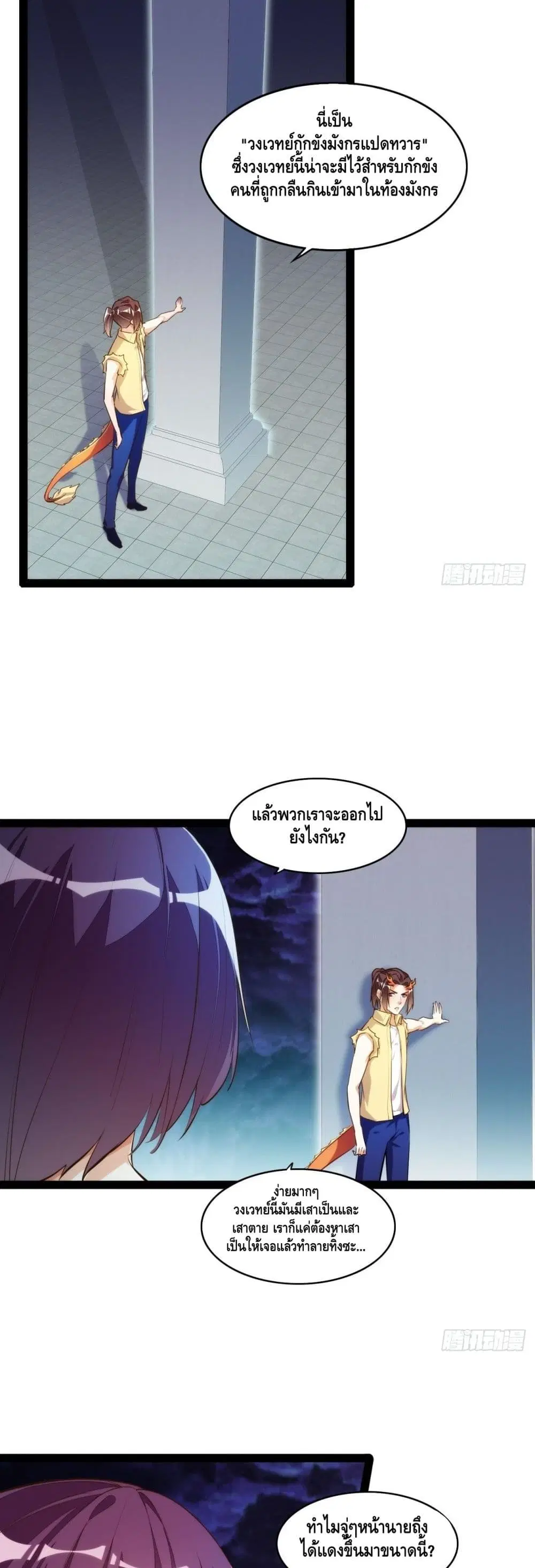 Tianjie Agent ตอนที่ 122 หน้า 6