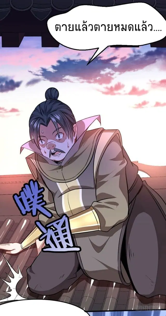 Return of Divine Emperor ตอนที่ 30 หน้า 5