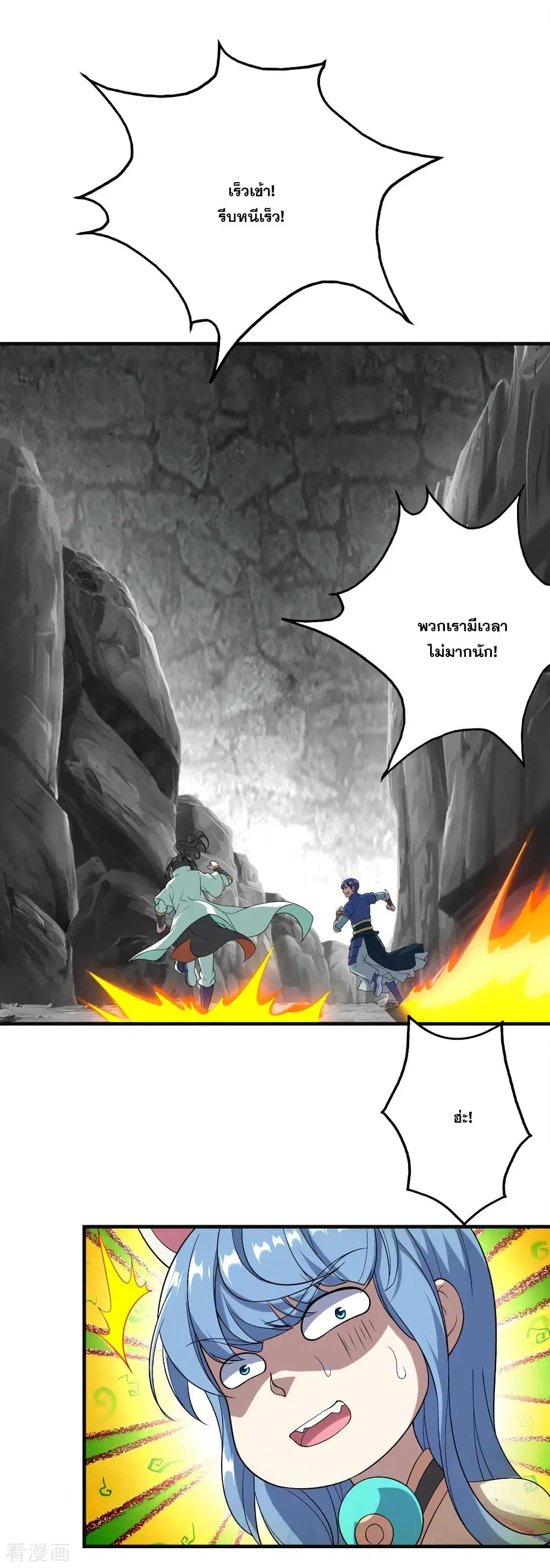 Matchless Emperor ตอนที่ 60 หน้า 20