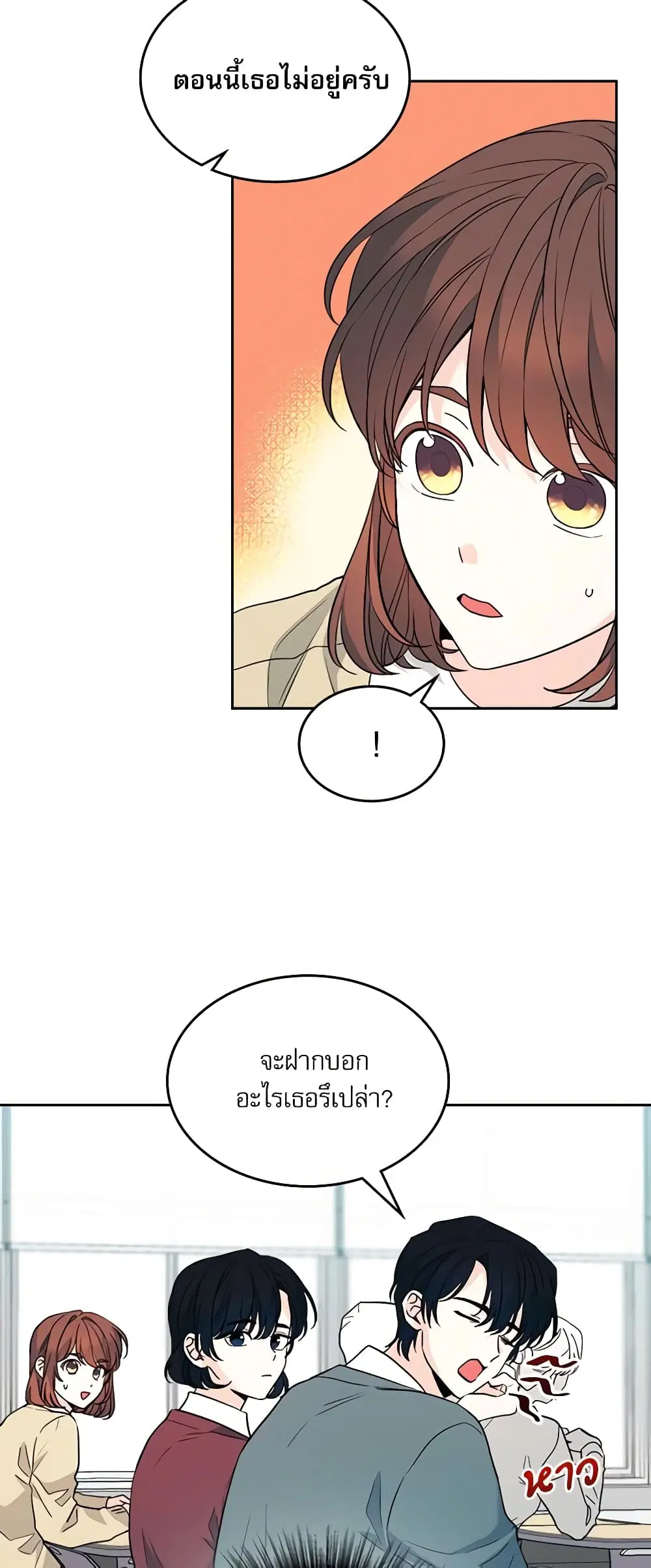 My Life as an Internet Novel ตอนที่ 172 หน้า 7