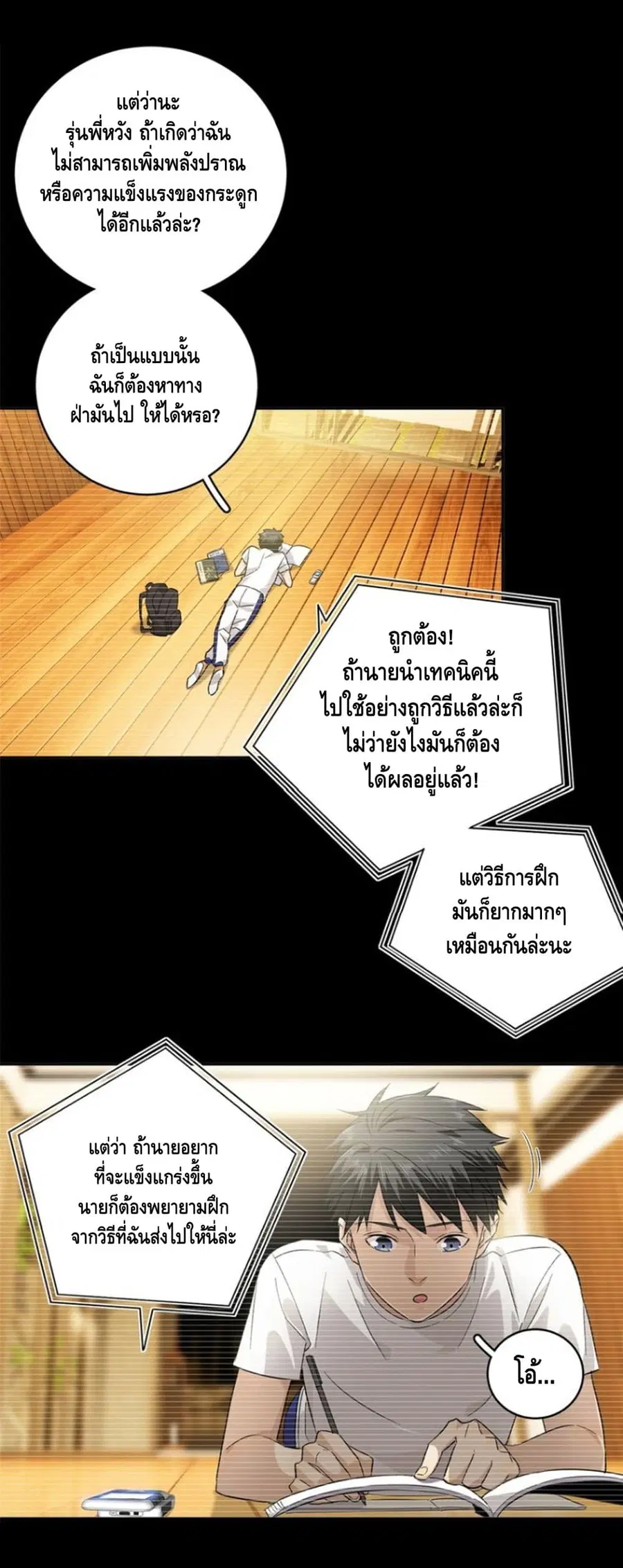 Global Martial Arts ตอนที่ 13 หน้า 6