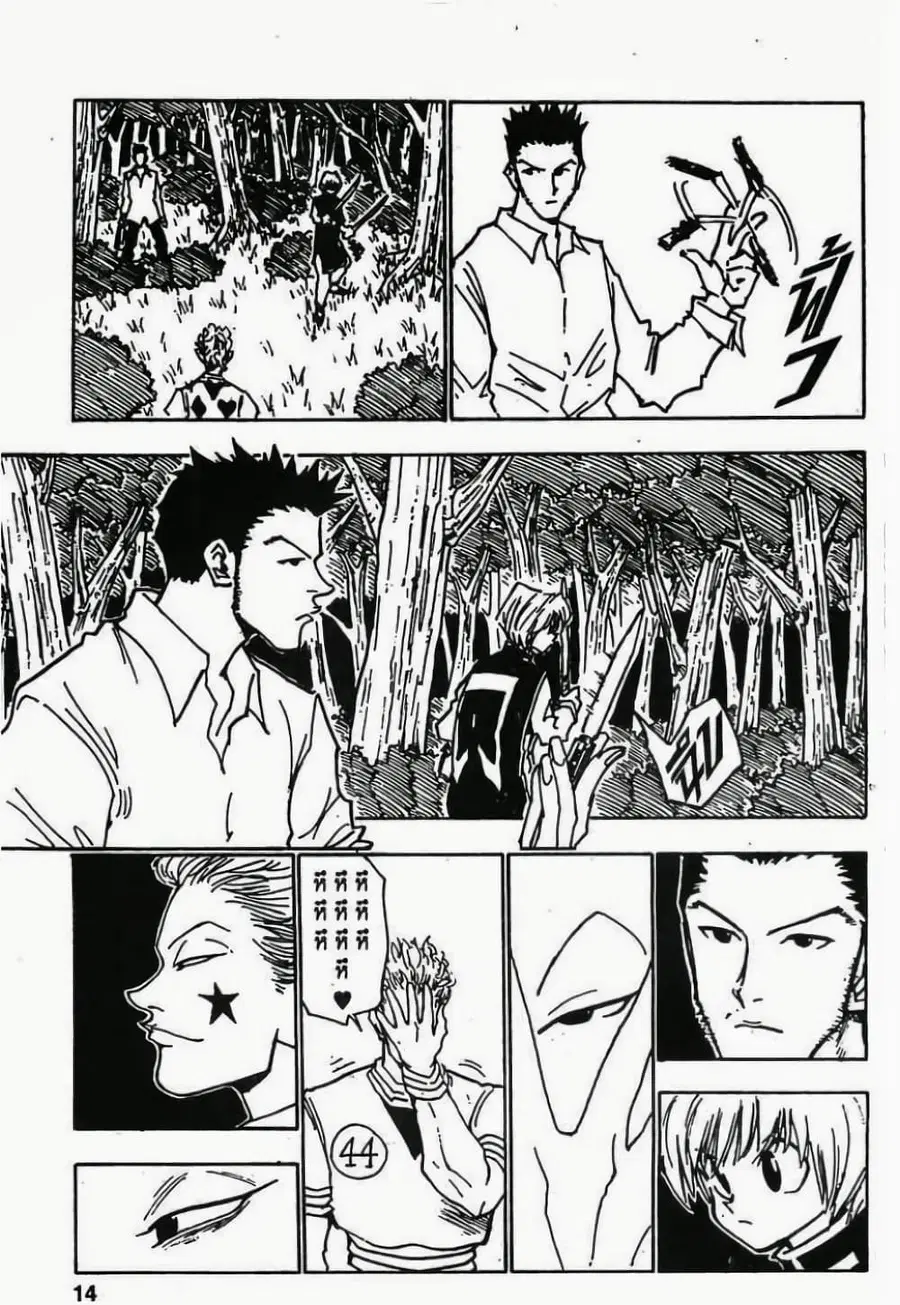Hunter x Hunter ตอนที่ 27 หน้า 8