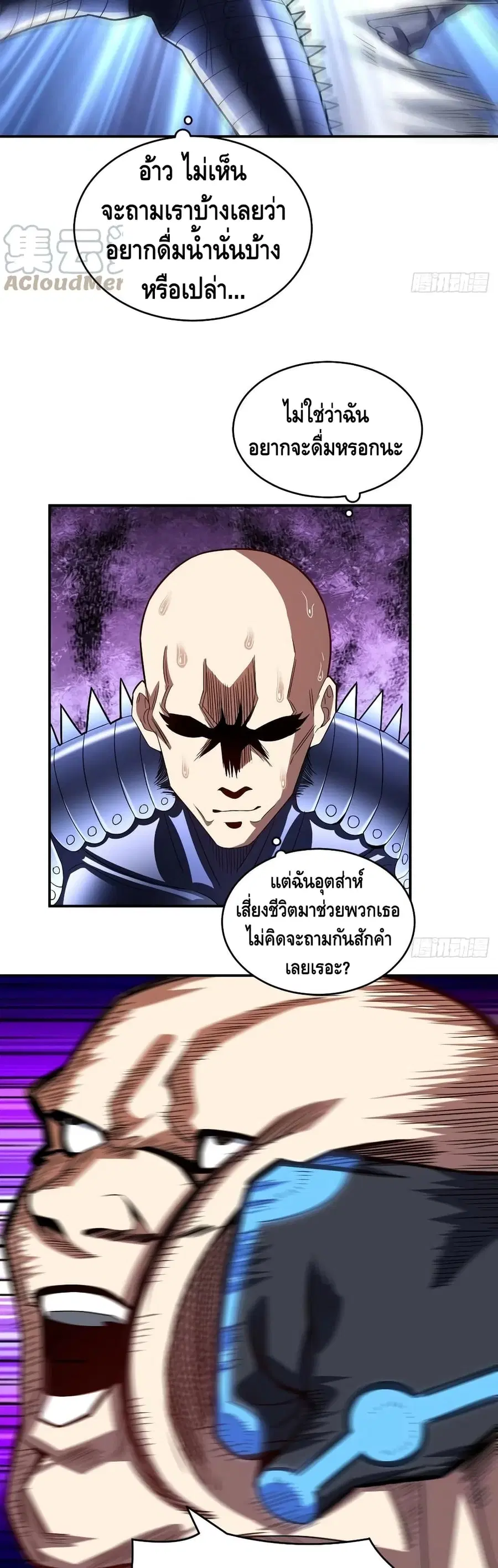High Energy Strikes ตอนที่ 132 หน้า 26