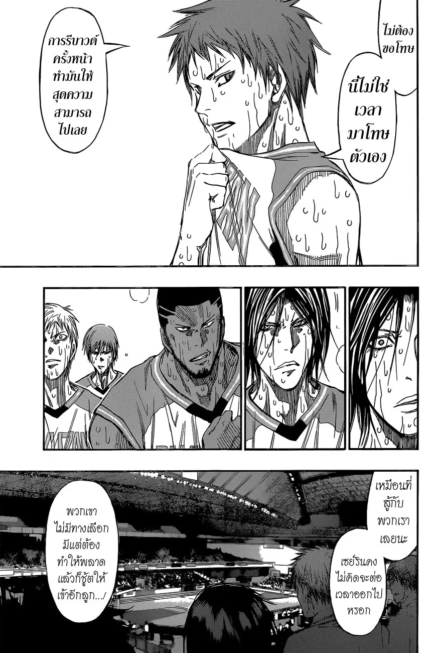 Kuroko no Basuke ตอนที่ 273 หน้า 9