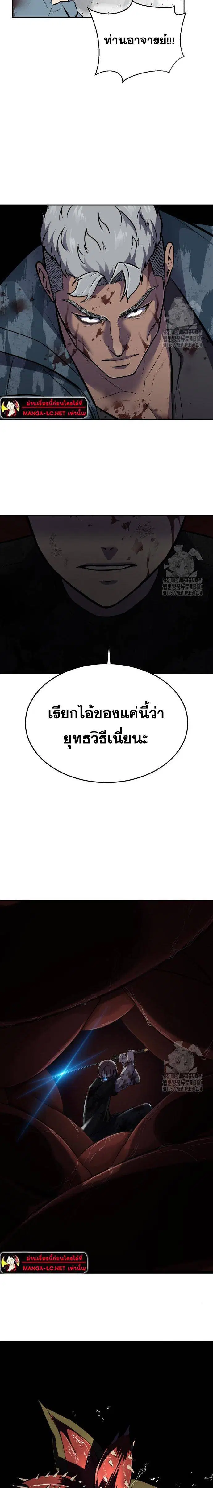 The Boy of Death ตอนที่ 241 หน้า 30