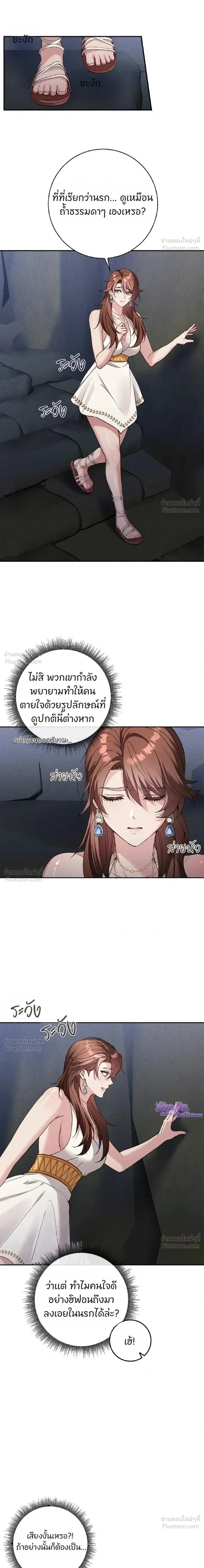 Hell Visit Record – บันทึกเยือนนรก ตอนที่ 1 หน้า 8