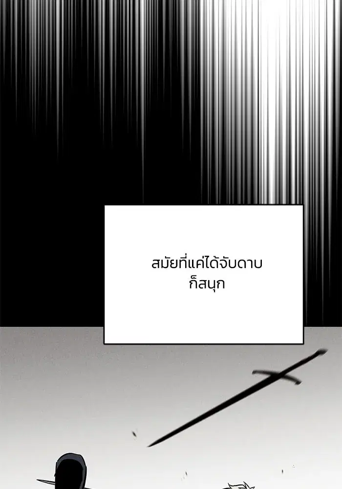 The Lazy Lord Masters the Sword ตอนที่ 62 หน้า 103