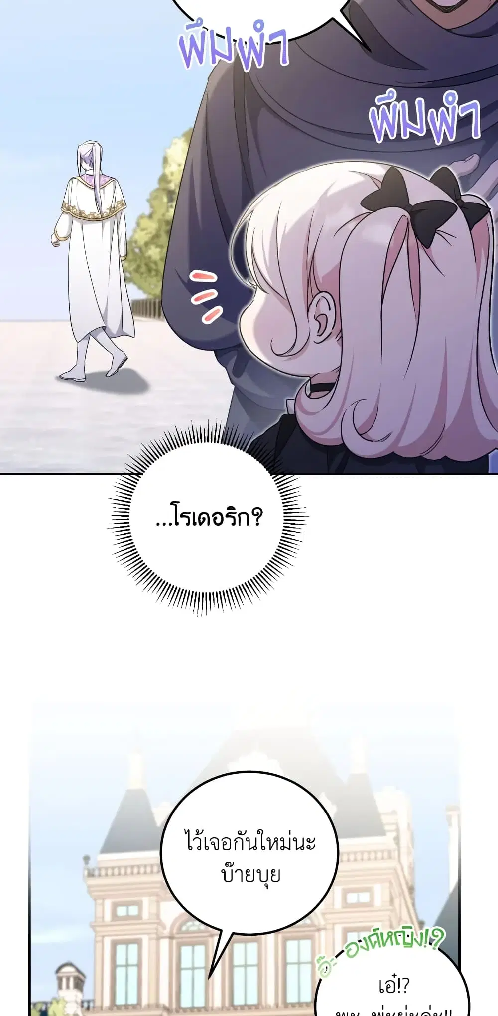 The Wicked Little Princess ตอนที่ 82 หน้า 31