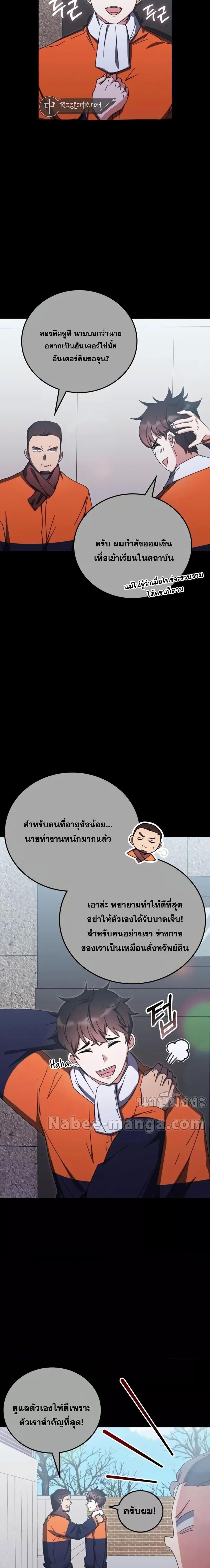 Transcension Academy สถาบันกวดวิชาสำหรับผู้เป็นเลิศ ตอนที่ 83 หน้า 8