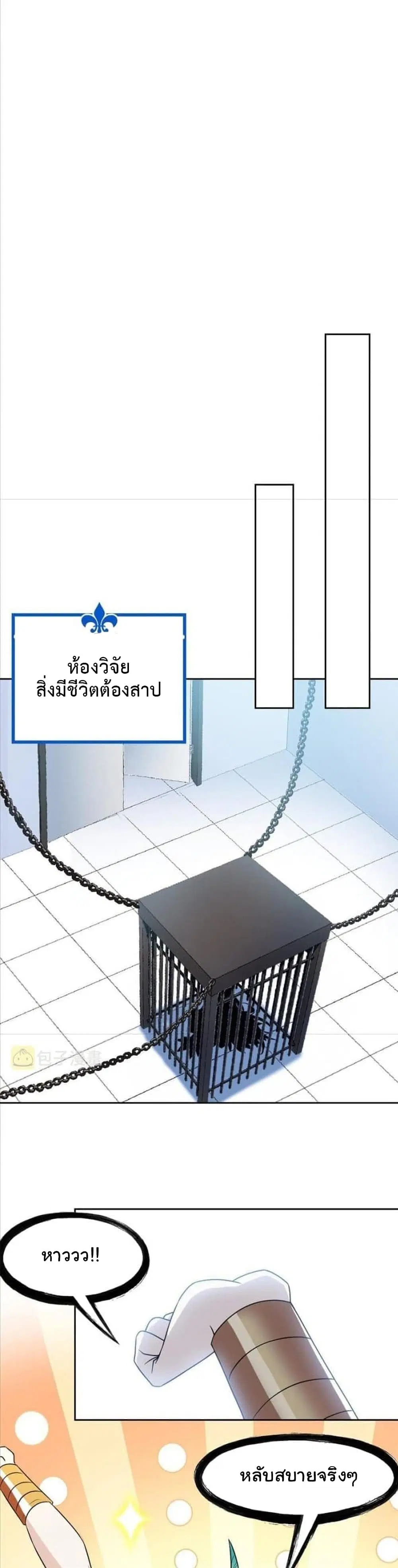 The Strong Man From the Mental Hospital ตอนที่ 101 หน้า 8