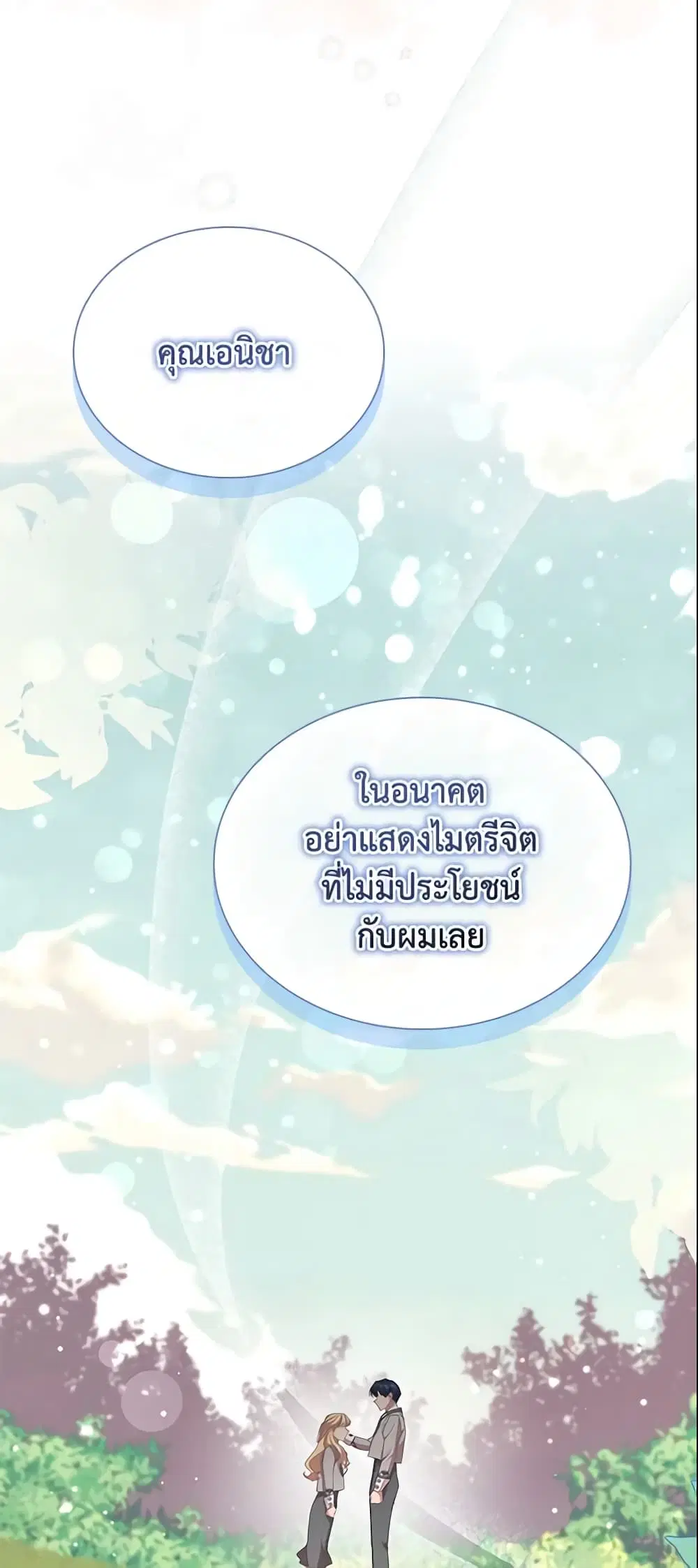 The Beloved Little Princess ตอนที่ 142 หน้า 20